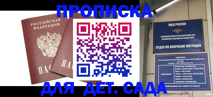 временная регистрация для всех в Славянске-на-Кубани