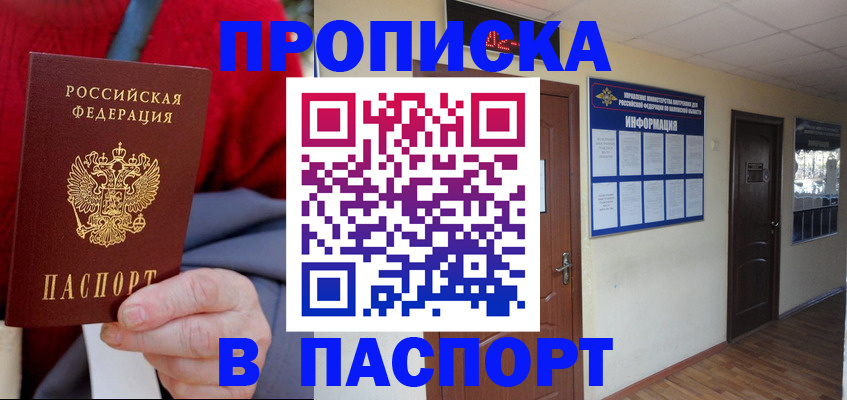 временная регистрация в Славянске-на-Кубани